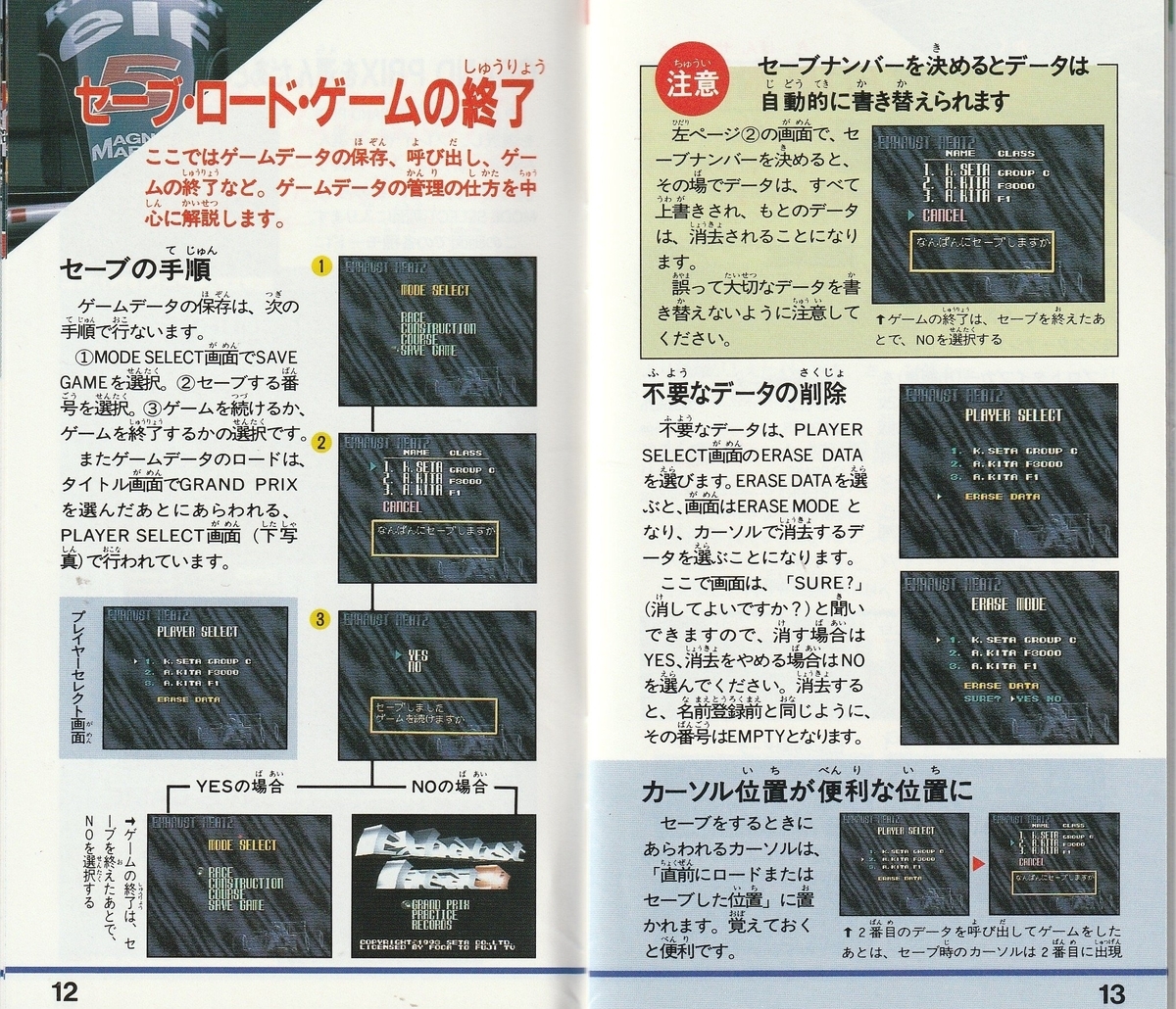 エキゾースト・ヒート F1ドライバーへの軌跡』1993年