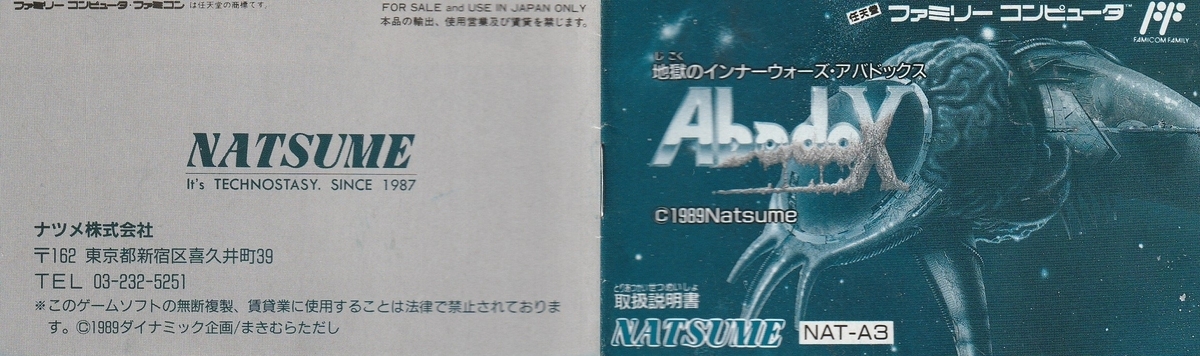 ファミコン　アバドックス 地獄のインナーウォーズ・アバドックス』1989年／ファミコン - レトロ