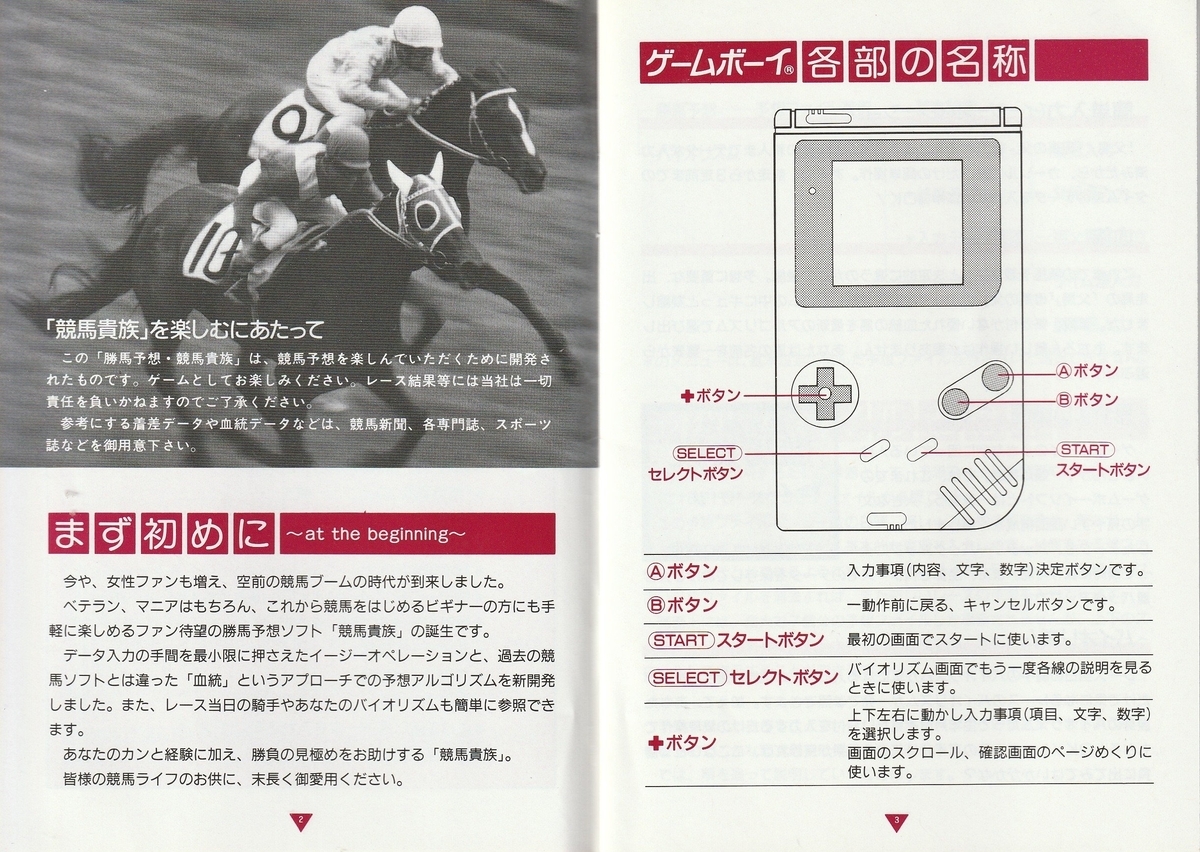 勝馬予想 競馬貴族』1993年／ゲームボーイ - レトロゲームの説明書保管庫