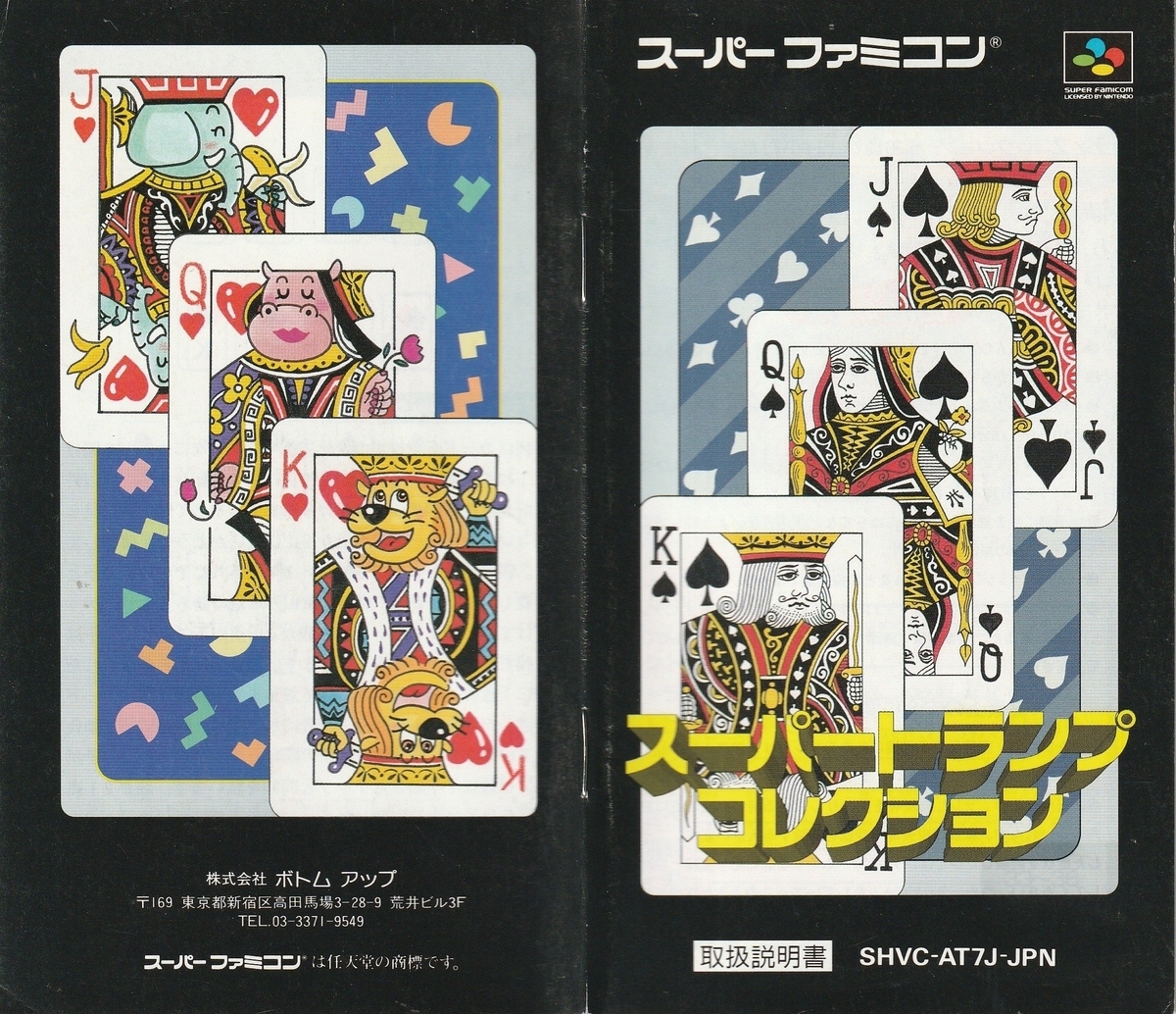 レトロゲームの説明書保管庫