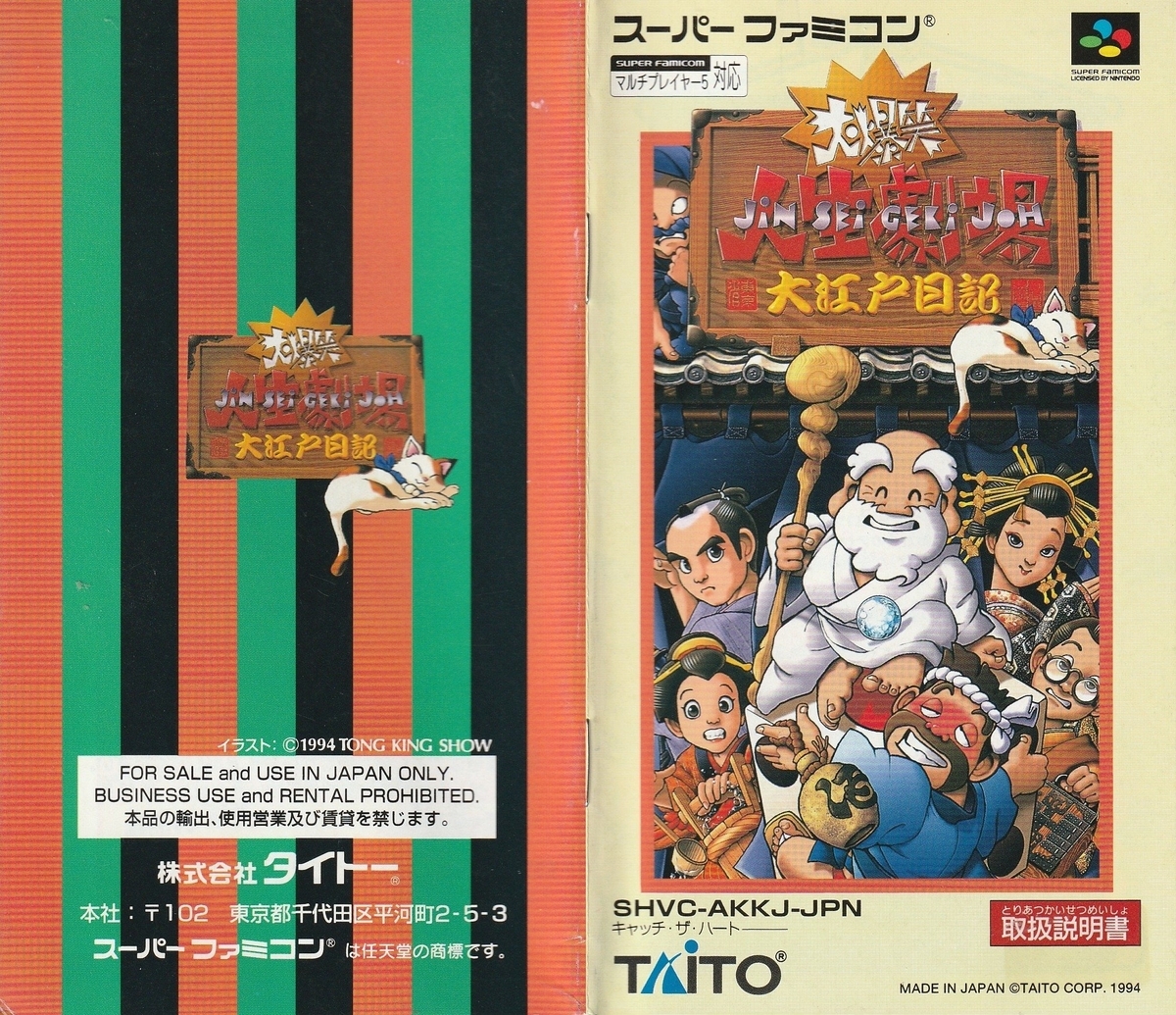 レトロゲームの説明書保管庫