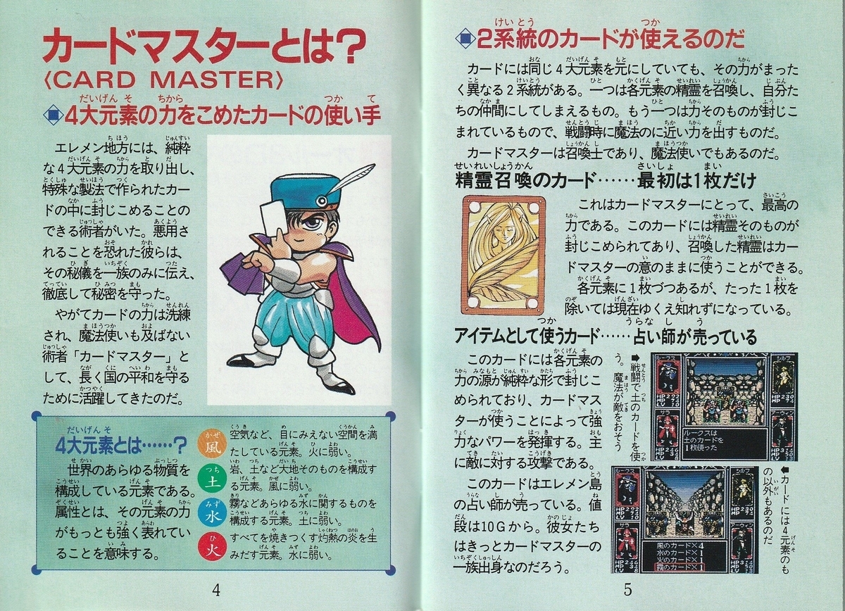 カードマスター リムサリアの封印』1992年／スーパーファミコン