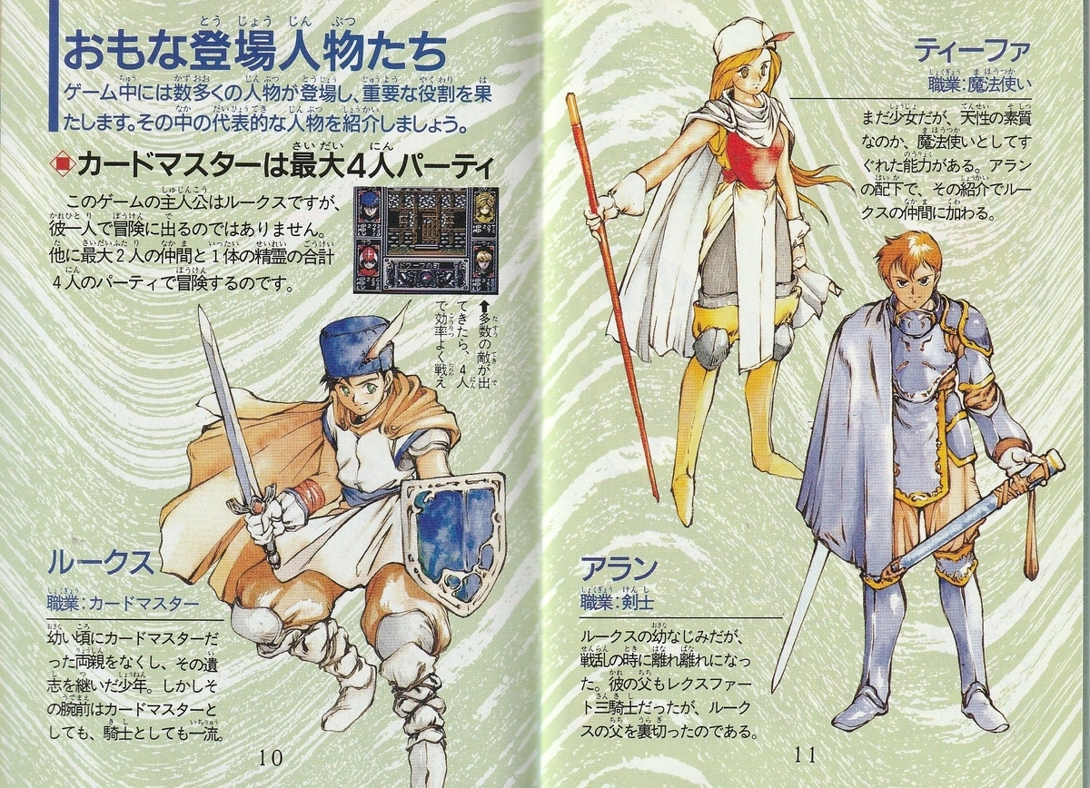 カードマスター リムサリアの封印』1992年／スーパーファミコン