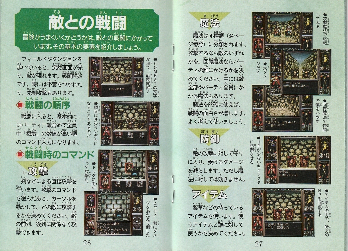 カードマスター リムサリアの封印』1992年／スーパーファミコン