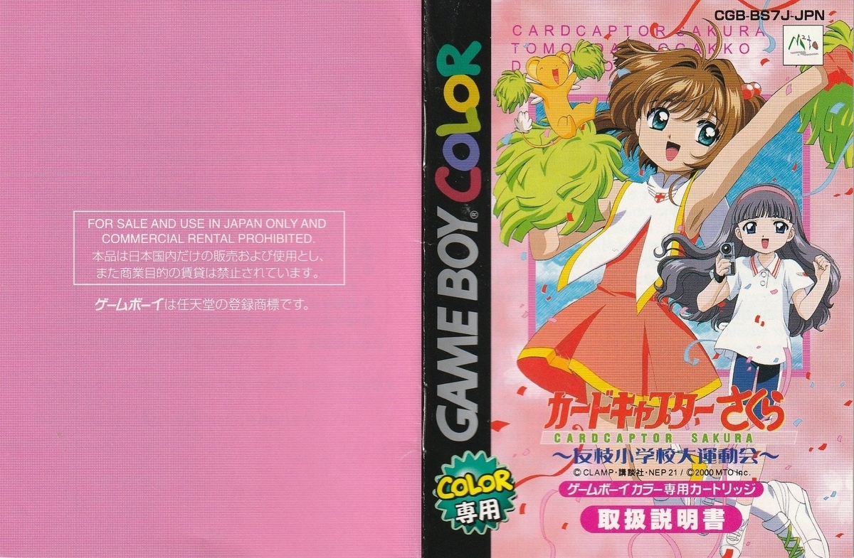 レトロゲームの説明書保管庫