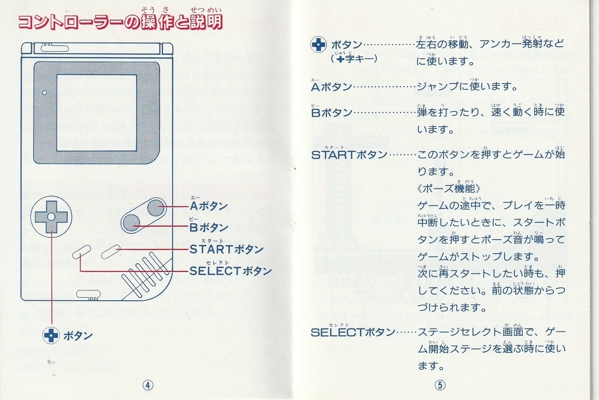 ラブルセイバーⅡ』1992年／ゲームボーイ - レトロゲームの説明書保管庫