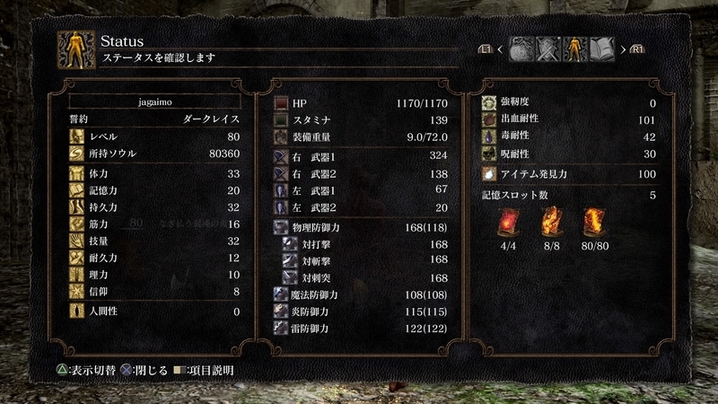 DARK SOULSクリア時のステータスpg (2)