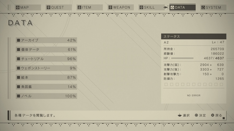 ニーアレベル99 (2)