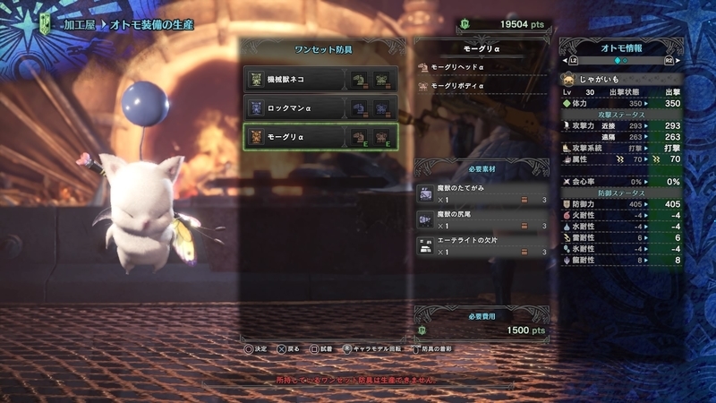 モンスターハンター：ワールド モーグリ装備 (2)