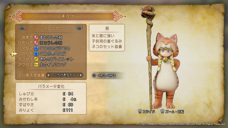 ドラクエXI_過ぎ去りし時を求めて_ベロニカ_ネコのきぐるみ