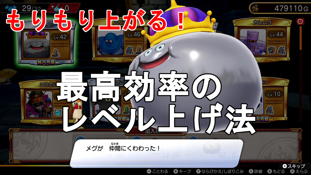 Dqトレジャーズ 超簡単 最高効率のレベル上げ 経験値稼ぎ 法解説 Dragon Quest Treasures Leveling Up ドラゴンクエストトレジャーズ じゃがいもゲームブログ