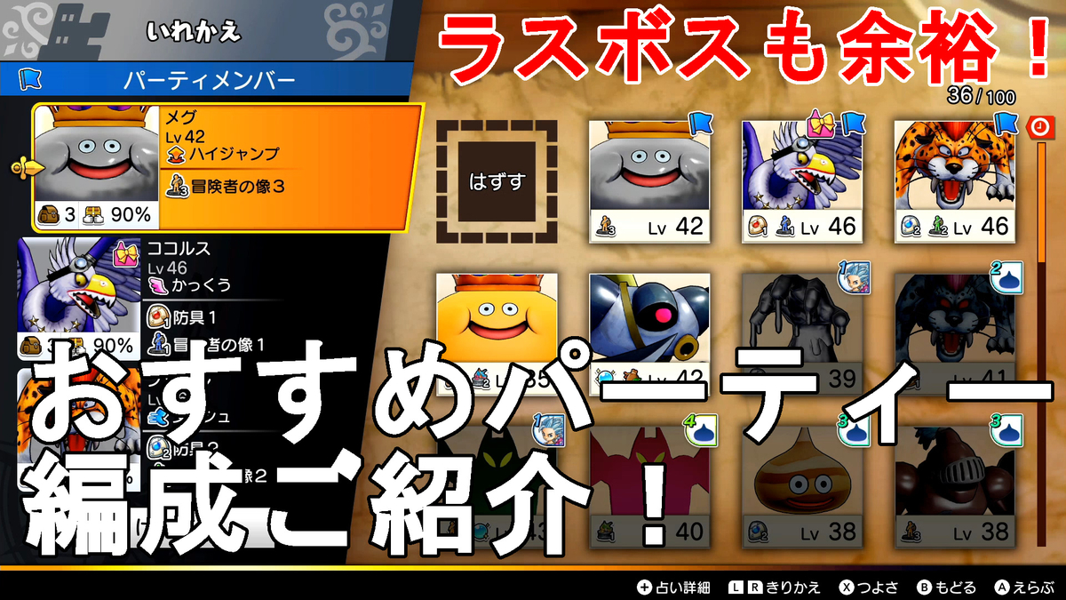 Dqトレジャーズ おすすめパーティー編成ご紹介 Dragon Quest Treasures Recommended Party ドラゴンクエストトレジャーズ じゃがいもゲームブログ