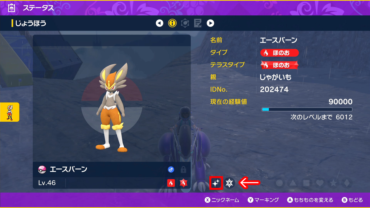 ポケモンsv 色違いケロマツ ゲッコウガ 入手法解説 Pocket Monster Skarlet Violet Shiny Froakie スカーレットバイオレット じゃがいもゲームブログ