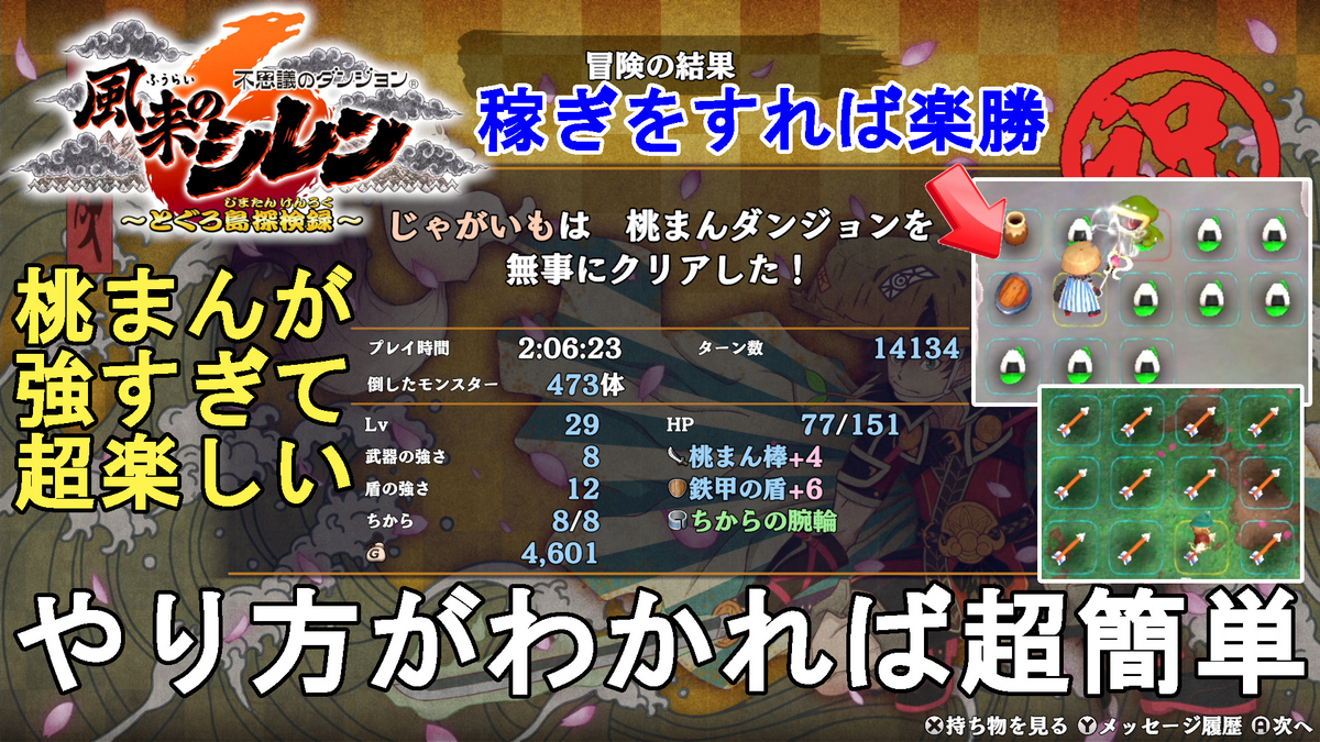 風来のシレン6 桃鉄 風来のシレン6】桃まんダンジョン99F！1日目【しらたきch