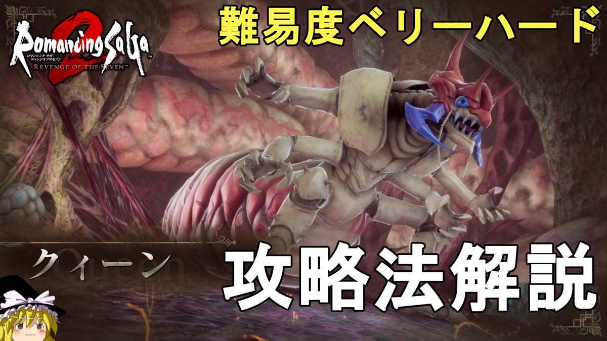 ロマンシングサガ2 リマスター　海外版 ロマンシングサガ2 リマスター 海外版