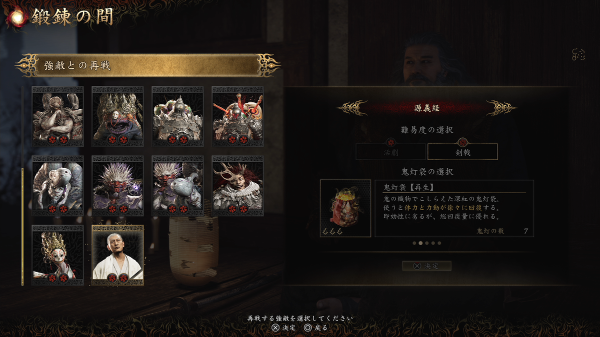 鬼武者WS】難易度剣戟 ラスボス 源義経攻略法解説！エンディングも収録