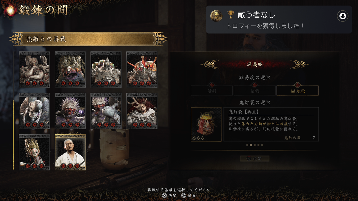 鬼武者WS】難易度剣戟 ラスボス 源義経攻略法解説！エンディングも収録