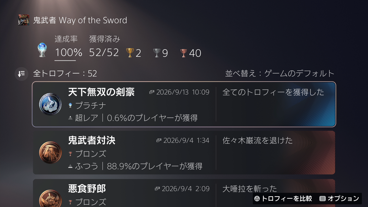 鬼武者WS】難易度剣戟 ラスボス 源義経攻略法解説！エンディングも収録