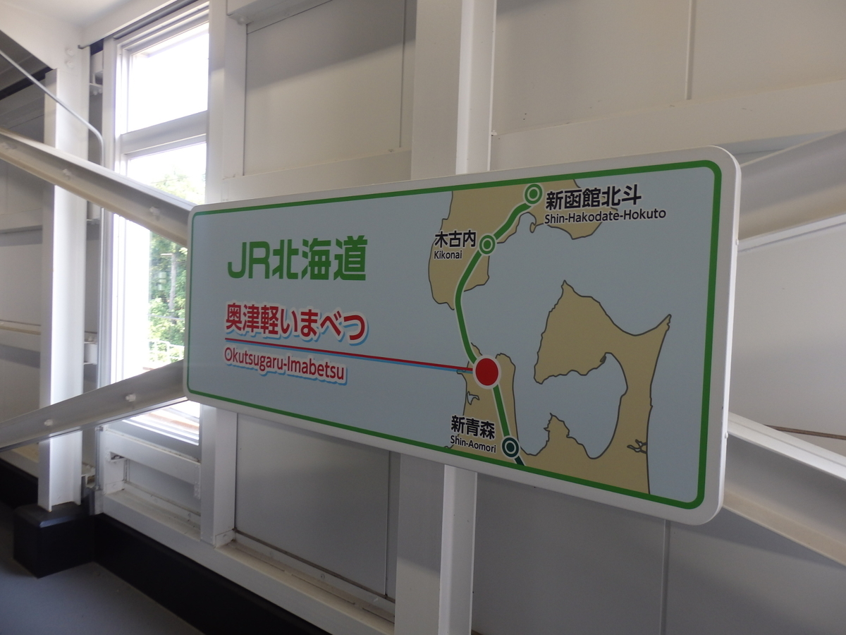 奥津軽いまべつ