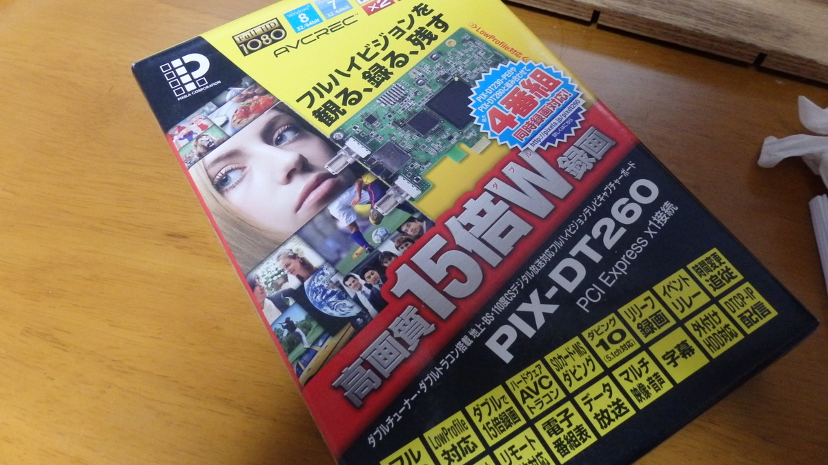 ピクセラ 内臓チューナー