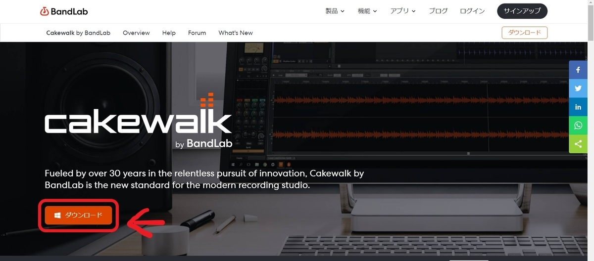 cakewalk公式サイト