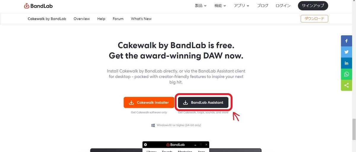 cakewalk公式サイト2