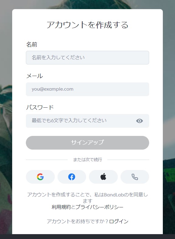 アカウント作成