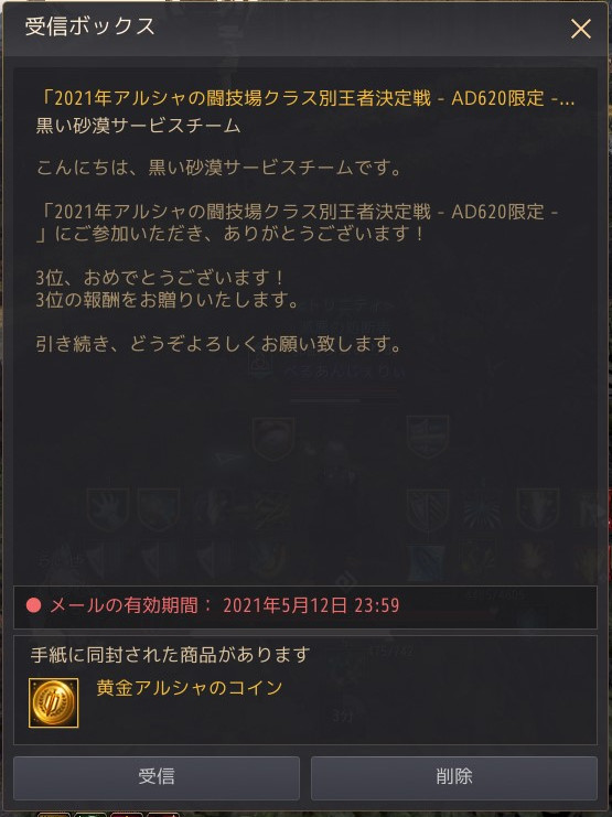 黒い砂漠 アルシャ大会の報酬メールが来ました 黒の存在理由 黒い砂漠 アルシャ大会の報酬メールが来ました 黒の存在理由