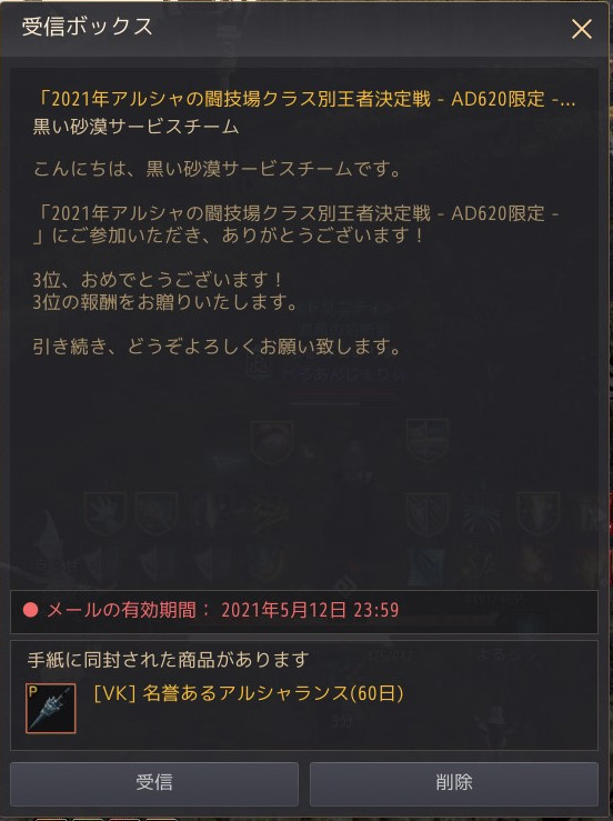 黒い砂漠 アルシャ大会の報酬メールが来ました 黒の存在理由 黒い砂漠 アルシャ大会の報酬メールが来ました 黒の存在理由