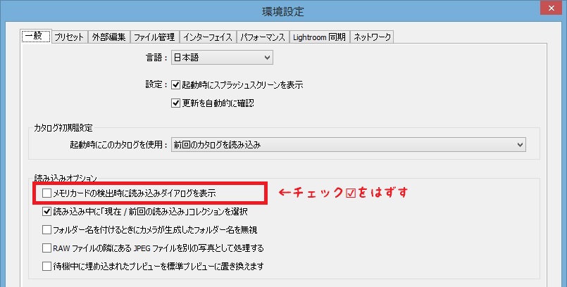 Usbメモリを挿すとlightroomが起動してしまう Jagraプロフェッショナルdtp Webスクール スキルアップブログ