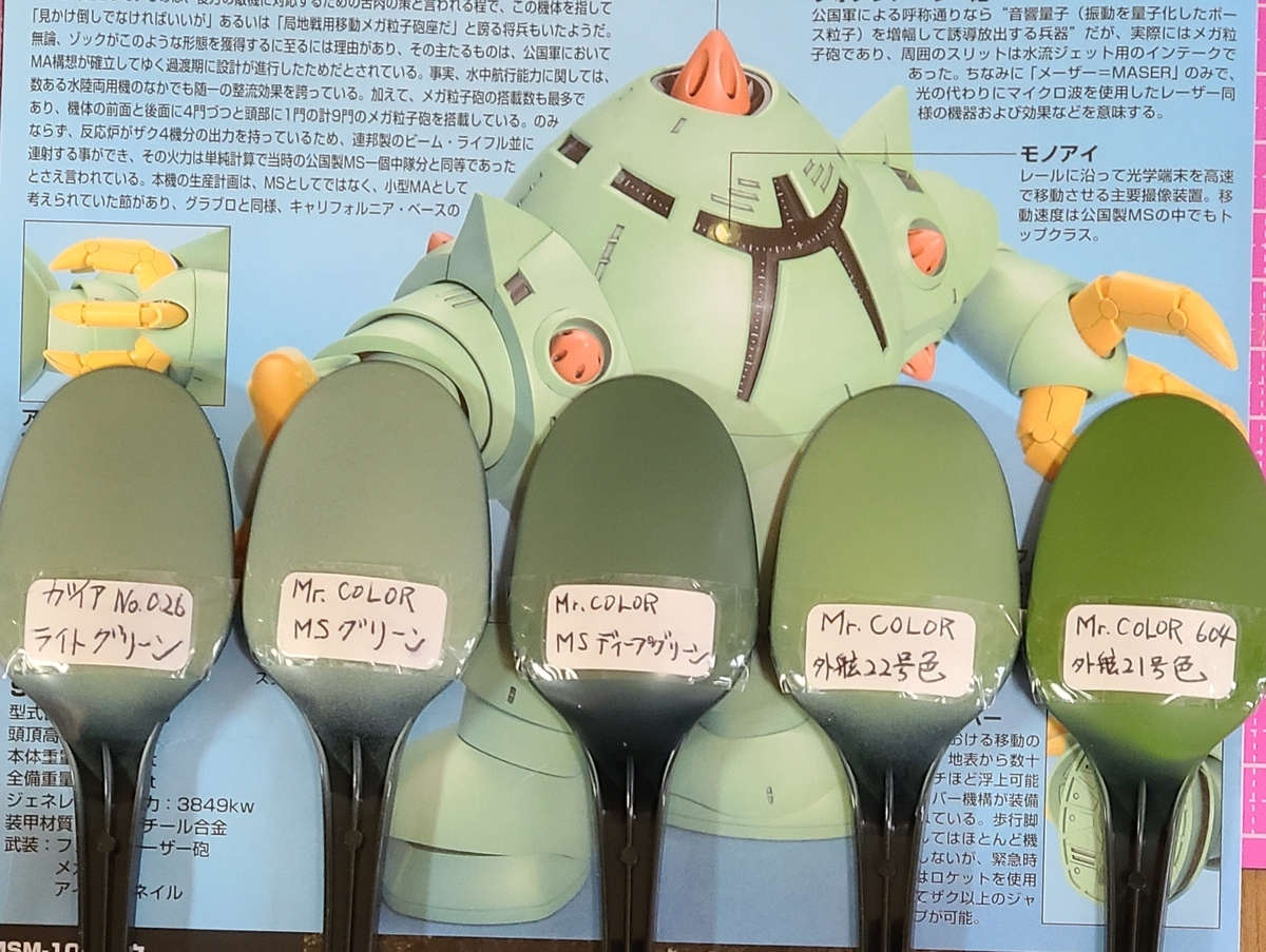 HGUCゾック【塗装編】Vol.3 - ジャータロウのボチボチ頑張る