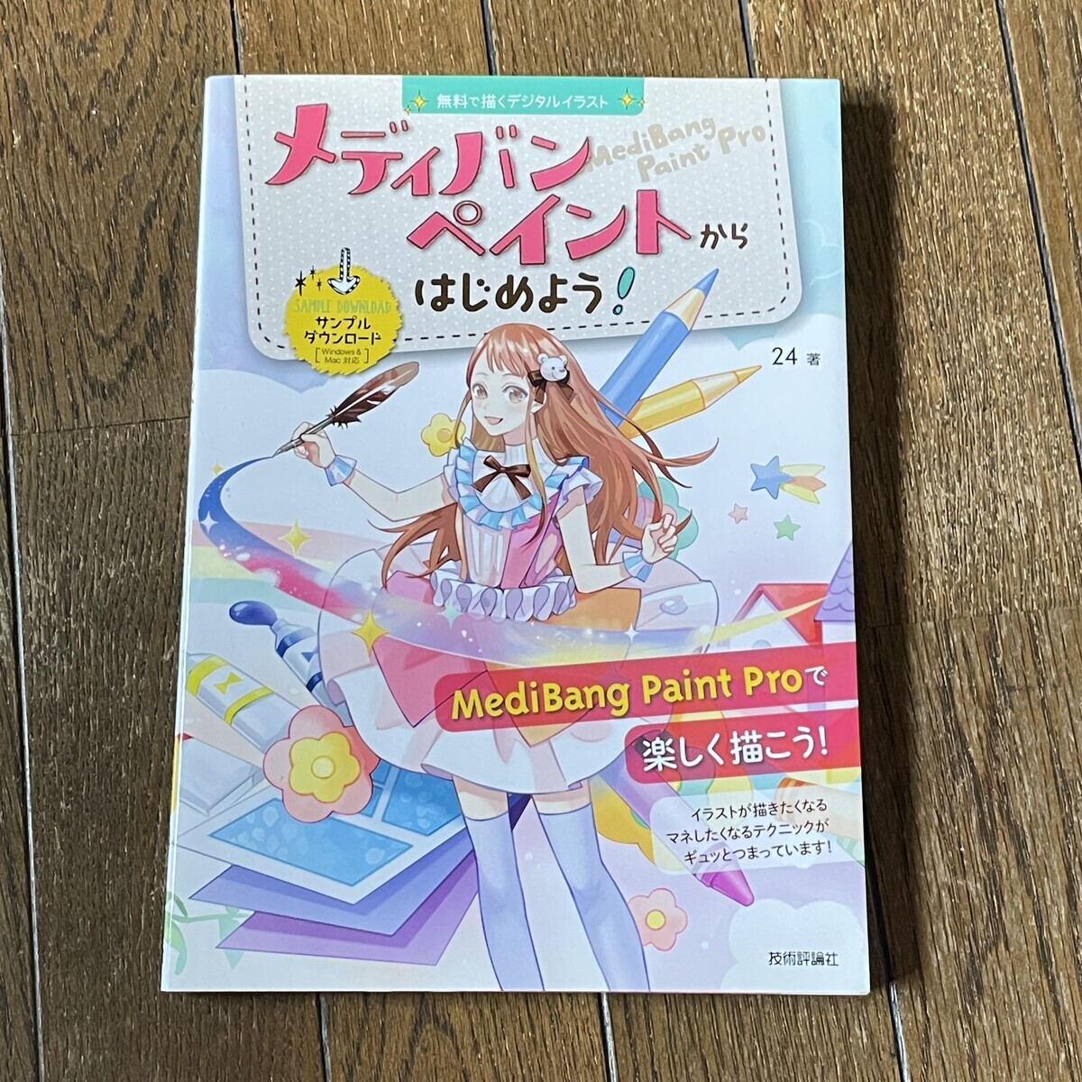 断捨離】処分したアート系技術本とその理由【片付け】 - 桃蝶画房