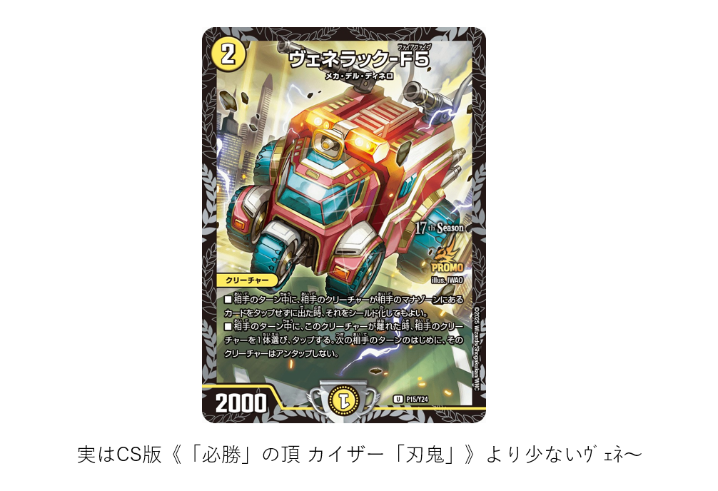 デュエルマスターズ ヴェネラック F5 CSプロモ 3枚セット【公式通販