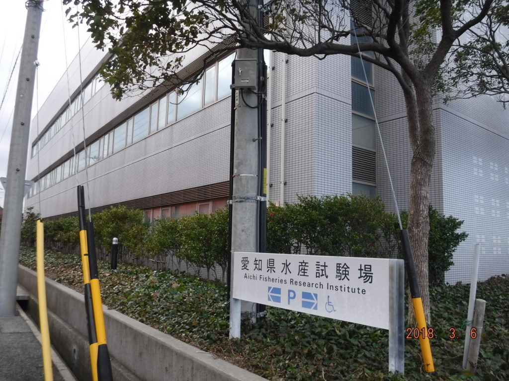 名古屋大、愛知県水試 訪問 活動の記録