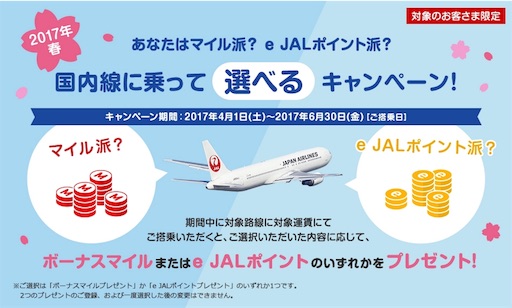 f:id:jalshugyo:20170308205246j:image f:id:jalshugyo:20170308205246j:image
