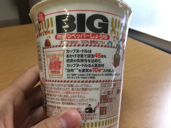 nazonikusai cupnoodle2.jpg