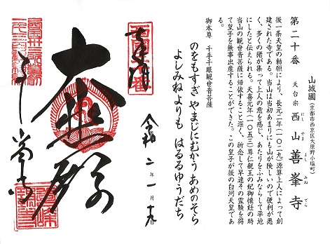 西国（20） 秋には絶景、猪の地ならし逸話もある 善峯寺 - 日本を