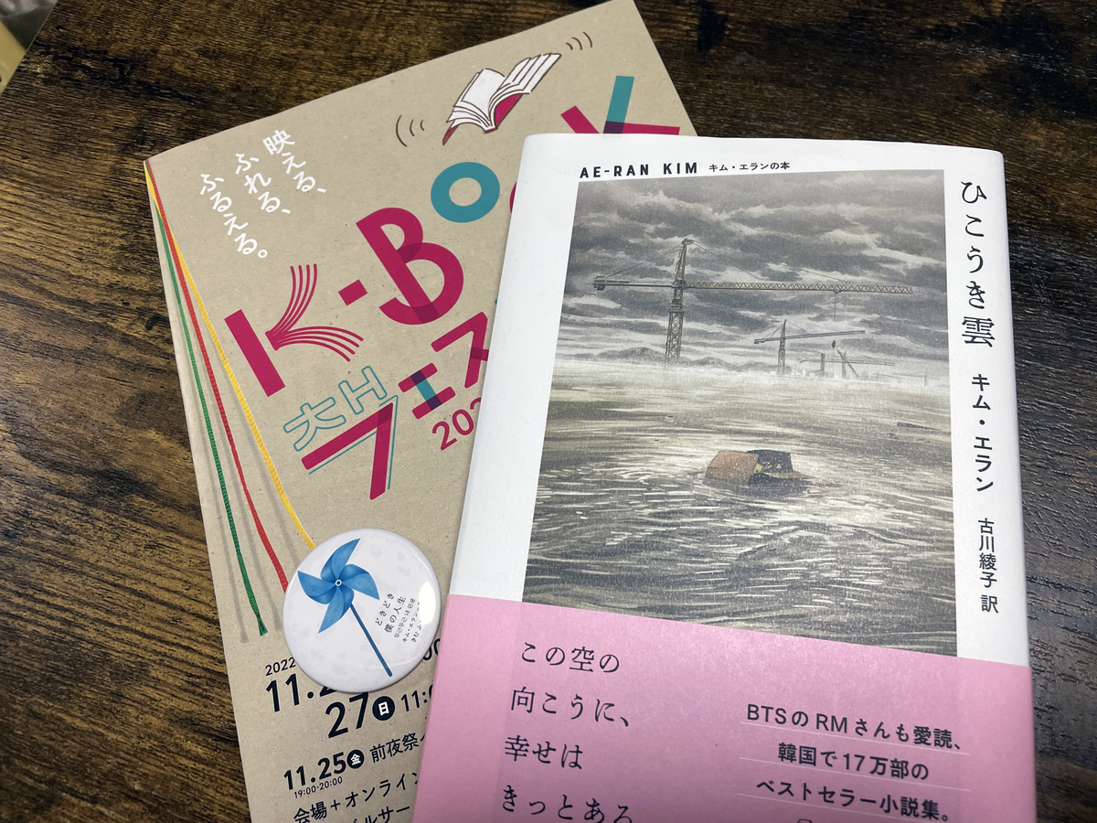 「ひこうき雲」とK-BOOKフェスのチラシ