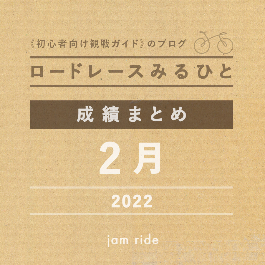 f:id:jamride:20220331230624j:plain