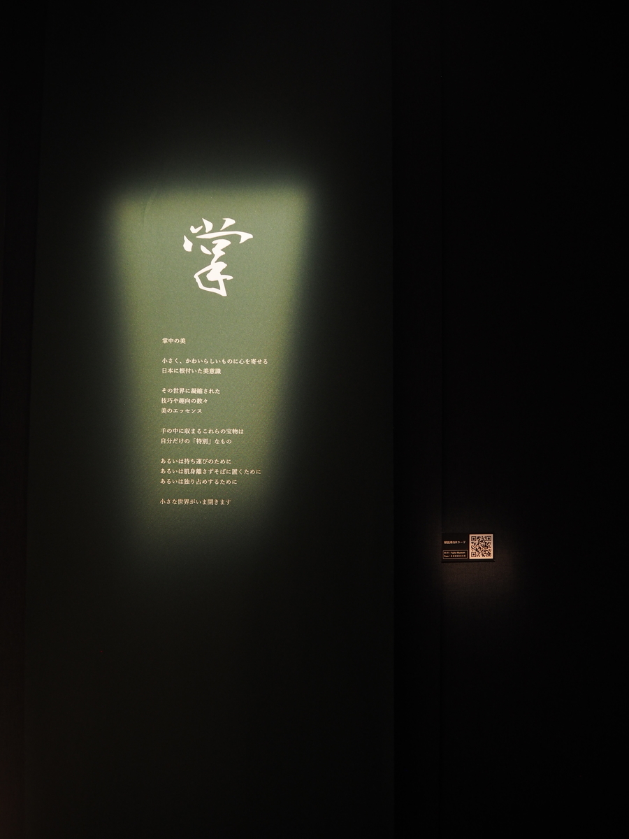 大阪市都島区 藤田美術館に行ってきました - MAMESHIBA DIARY