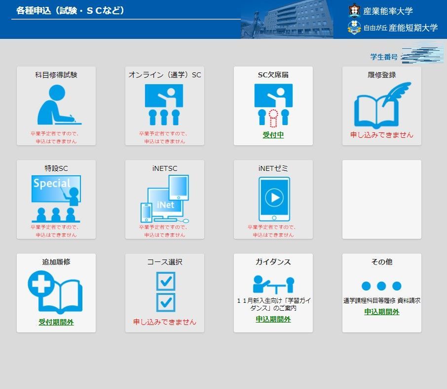 各種申し込みページ