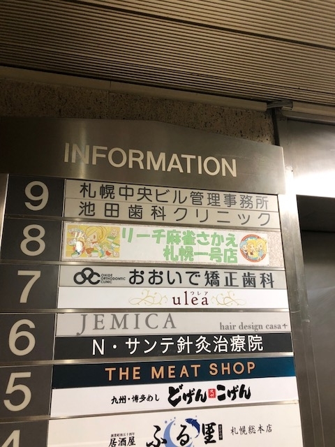 麻雀旅打136 リーチ麻雀さかえ札幌1号店 麻雀旅打ち記録 麻雀旅打136 リーチ麻雀さかえ札幌1号店 麻雀旅打ち記録