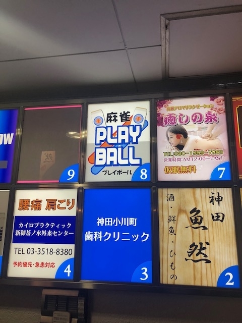 麻雀旅打7 麻雀プレイボール神田小川町店 麻雀旅打ち記録