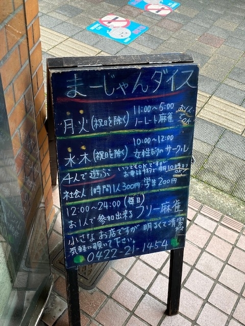 麻雀旅打414 Dice 麻雀旅打ち記録