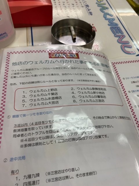 麻雀旅打ち記録