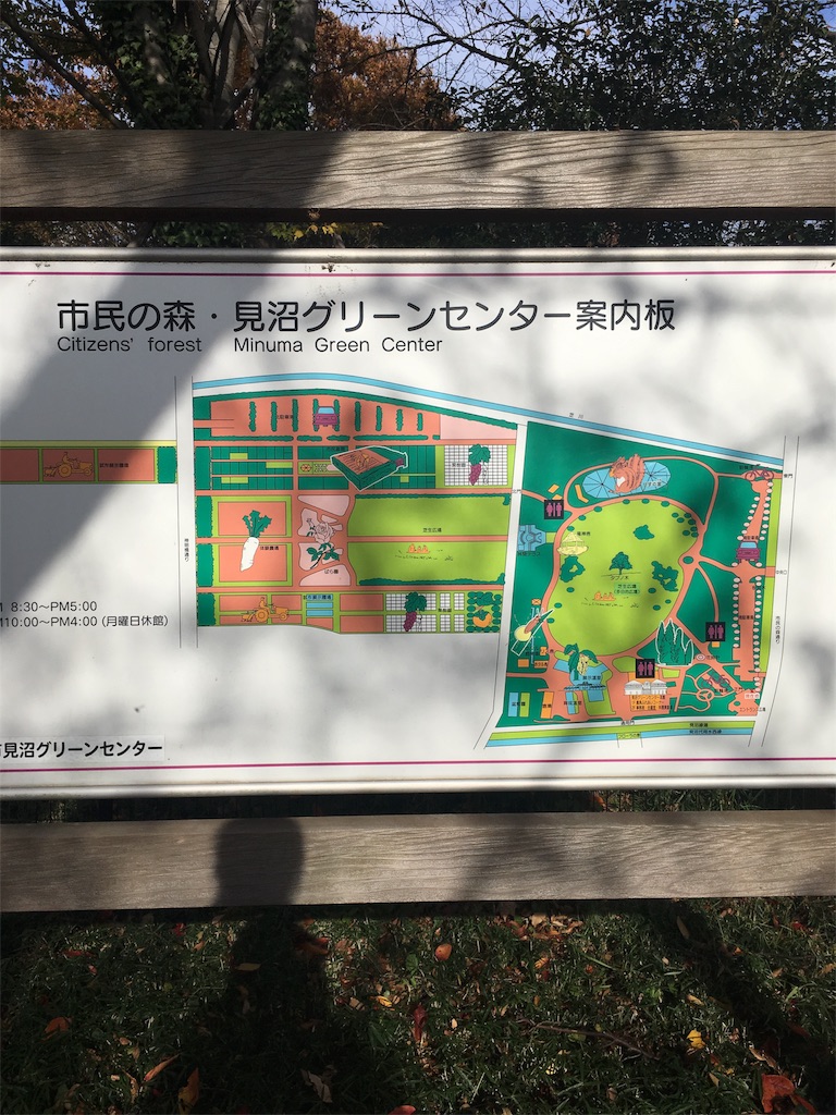 市民の森 見沼グリーンセンターへいってきた さいたま公園のブログ 行ったところ