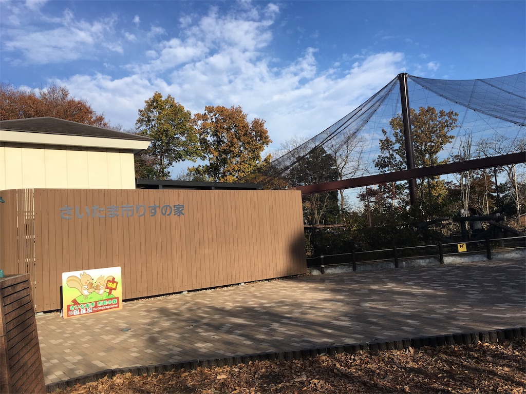 市民の森 見沼グリーンセンターへいってきた さいたま公園のブログ 行ったところ