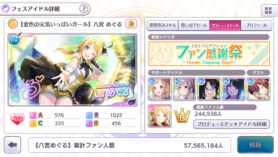 シャニマス 評価値育成のススメ ｓｓ達成記念 じゃんみーブログ