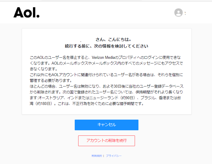 Aolメールアカウントの停止 解約 Asa Nisi Masa