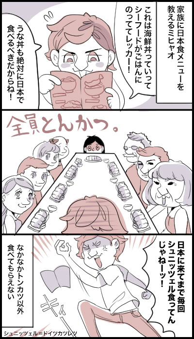 ドイツ人来日マンガ 日本に来てまでシュニッツェルはヤメロー 笑うしかない ジャパどいちゅ ドイツ人来日マンガ 日本に来てまでシュニッツェルはヤメロー 笑うしかない ジャパどいちゅ